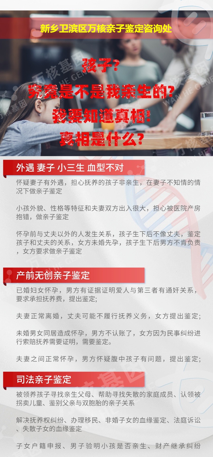 卫滨区亲子鉴定机构鉴定介绍